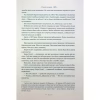 Книга Париж - Едвард Резерфорд Видавництво РМ (9786178373191) - Image 6