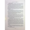 Книга Париж - Едвард Резерфорд Видавництво РМ (9786178373191) - Image 7