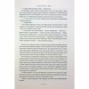 Книга Париж - Едвард Резерфорд Видавництво РМ (9786178373191) - Image 8