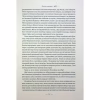 Книга Париж - Едвард Резерфорд Видавництво РМ (9786178373191) - Image 10