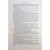 Книга Париж - Едвард Резерфорд Видавництво РМ (9786178373191) - Image 11