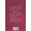 Книга Мистецтво спокуси. 24 закони переконання - Роберт Грін КСД (9786171508002) - Image 2