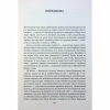 Книга Мистецтво спокуси. 24 закони переконання - Роберт Грін КСД (9786171508002) - Image 10
