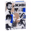 Книга Живі. Зрозуміти українську літературу - Олександр Михед, Павло Михед Видавництво Старого Лева (9789664483039) - Image 3