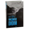 Книга Мисливці Дюни - Браян Герберт, Кевін Андерсон КСД (9786171508866) - Image 4