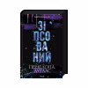 Книга Зіпсований. Диявольська ніч. Книга 1 - Пенелопа Дуглас КСД (9786171508071) - Image 3