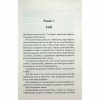 Книга Схованка. Диявольська ніч. Книга 2 - Пенелопа Дуглас КСД (9786171508088) - Image 8