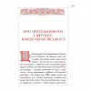 Книга Києво-Печерський патерик А-ба-ба-га-ла-ма-га (9786175852910) - Image 7