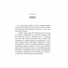Книга Дикий робот - Пітер Браун Vivat (9786171707108) - Image 9