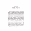 Книга Дикий робот - Пітер Браун Vivat (9786171707108) - Image 10