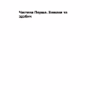 Книга Прокляття святих. Книга 1 - Кейт Дреміс КСД (9786171511408) - Image 5