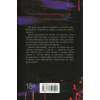 Книга Вимикач. Книга 3 - Пенелопа Дуглас КСД (9786171512092) - Image 2