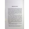 Книга Вимикач. Книга 3 - Пенелопа Дуглас КСД (9786171512092) - Image 3