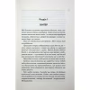 Книга Вимикач. Книга 3 - Пенелопа Дуглас КСД (9786171512092) - Image 6