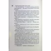 Книга Вимикач. Книга 3 - Пенелопа Дуглас КСД (9786171512092) - Image 8