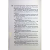 Книга Вимикач. Книга 3 - Пенелопа Дуглас КСД (9786171512092) - Image 12