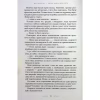 Книга Жінці можна довіряти - Марія Матіос А-ба-ба-га-ла-ма-га (9786175853726) - Image 11