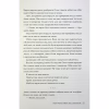 Книга Якби ж я сказав їй - Лора Новлін Видавництво РМ (9786178426927) - Image 8