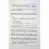 Книга Якби ж я сказав їй - Лора Новлін Видавництво РМ (9786178426927) - Image 10