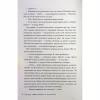 Книга Якби ж я сказав їй - Лора Новлін Видавництво РМ (9786178426927) - Image 11