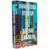Книга Ананасова вулиця - Дженні Джексон Видавництво Старого Лева (9789664482209) - Image 3