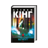 Книга Інститут - Стівен Кінг КСД (9786171513259) - Image 3