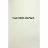 Книга Конклав. Книга 3.5 - Пенелопа Дуглас КСД (9786171512627) - Image 7