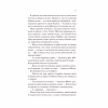 Книга З різницею у сім років - Ешлі Постон Vivat (9786171706439) - Image 11