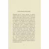Книга Пан Щасливець - Джон Р. Р. Толкін Астролябія (9786176643043) - Image 5