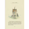 Книга Пан Щасливець - Джон Р. Р. Толкін Астролябія (9786176643043) - Image 9
