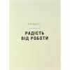 Книга Мистецтво праці по-данськи. Як знайти щастя у роботі й за її межами - Мік Вікінг КСД (9786171507203) - Image 5