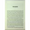Книга Чорнобильська рулетка. Війна в ядерній зоні - Сергій Плохій КСД (9786171513242) - Image 11