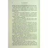 Книга До останнього подиху. Книга 3 - Дженніфер Л. Арментраут КСД (9786171513341) - Image 4