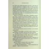Книга До останнього подиху. Книга 3 - Дженніфер Л. Арментраут КСД (9786171513341) - Image 8