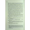 Книга Найжорстокіший місяць. Книга 3 - Луїза Пенні КСД (9786171513358) - Image 7