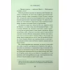 Книга Спіймана. Місто вітрів. Книга 3 - Ліз Томфорд КСД (9786171513334) - Image 8