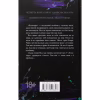 Книга Сутінки. Книга 4 - Пенелопа Дуглас КСД (9786171513327) - Image 2