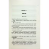 Книга Сутінки. Книга 4 - Пенелопа Дуглас КСД (9786171513327) - Image 7