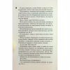 Книга Сутінки. Книга 4 - Пенелопа Дуглас КСД (9786171513327) - Image 8
