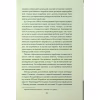 Книга Хрестовий похід у Європу - Андрій Галушка, Андрій Харчук КСД (9786171513709) - Image 8