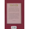 Книга Хроніки Нарнії. Морські пригоди "Зоряного мандрівника". Книга 5 - Клайв Стейплз Льюїс КСД (9786171513174) - Image 2