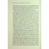 Книга Хроніки Нарнії. Морські пригоди "Зоряного мандрівника". Книга 5 - Клайв Стейплз Льюїс КСД (9786171513174) - Image 11