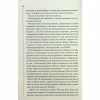 Книга Запах смерті. Шосте розслідування - Саймон Бекетт КСД (9786171513822) - Image 9