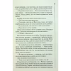 Книга Запах смерті. Шосте розслідування - Саймон Бекетт КСД (9786171513822) - Image 12