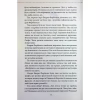 Книга Ми розкриваємо вбивства. Книга 1 - Річард Осман КСД (9786171513952) - Image 9