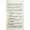 Книга Між світами - Ф. Т. Лукенс КСД (9786171513556) - Image 12
