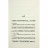 Книга Ніч вогню. Книга 4.5 - Пенелопа Дуглас КСД (9786171513501) - Image 5
