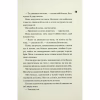 Книга Ніч вогню. Книга 4.5 - Пенелопа Дуглас КСД (9786171513501) - Image 11