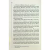 Книга Правило проти вбивства. Книга 4 - Луїза Пенні КСД (9786171513846) - Image 11