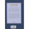 Книга Хроніки Нарнії. Остання битва. Книга 7 - Клайв Стейплз Льюїс КСД (9786171513198) - Image 2